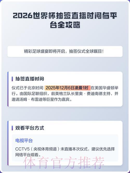 世界杯赛事直播攻略：手机与电脑端最佳观看平台推荐