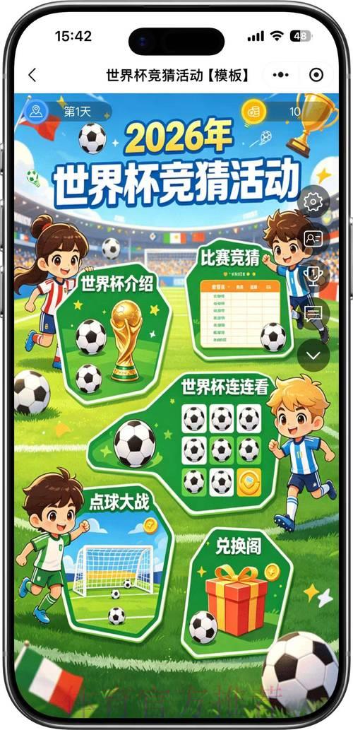 世界杯竞猜必胜攻略